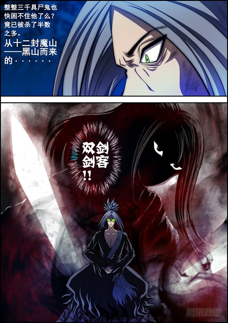 《百鬼封尽》第二十五章意外重重 第6页