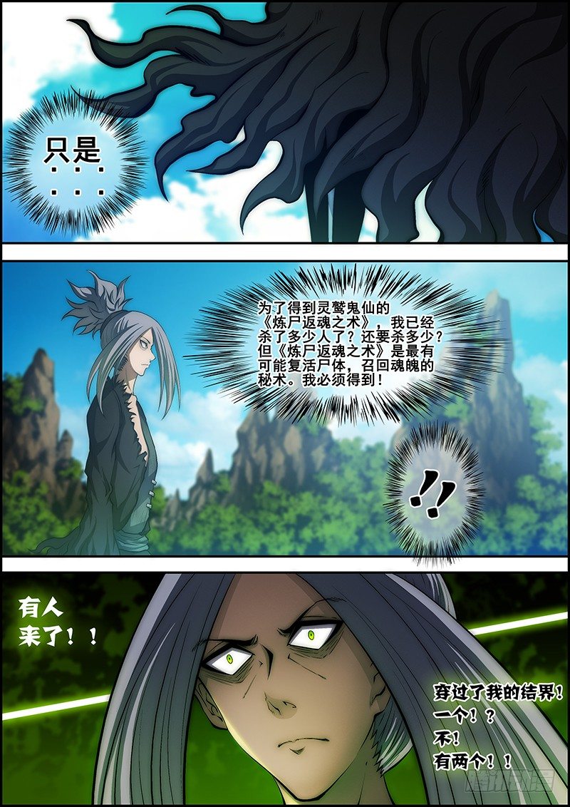 《百鬼封尽》第二十五章意外重重 第7页