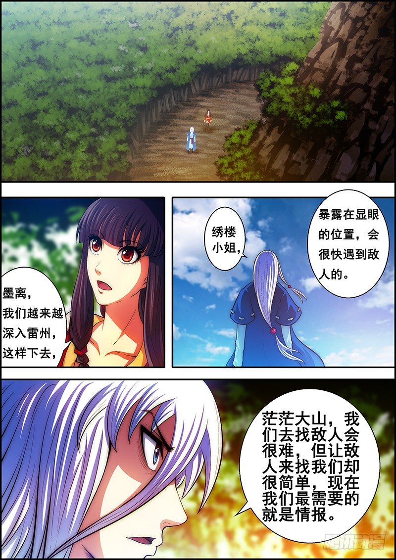 《百鬼封尽》第二十五章意外重重 第8页