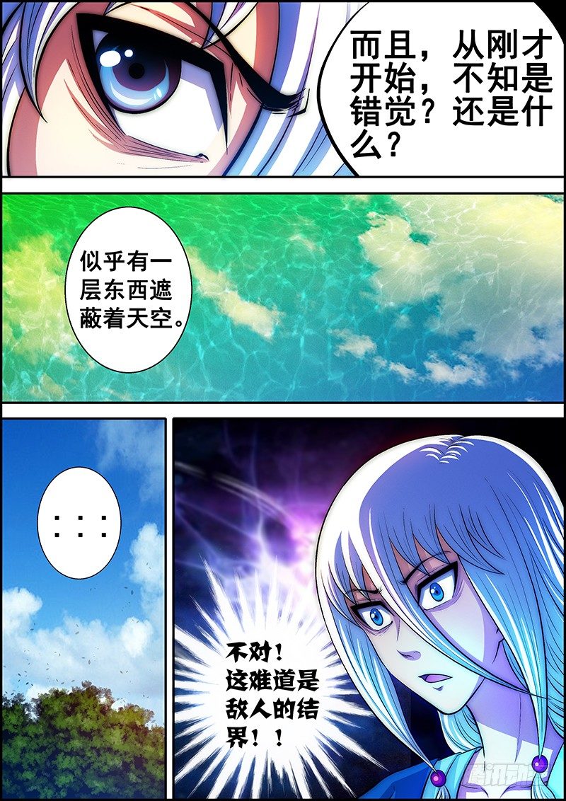 《百鬼封尽》第二十五章意外重重 第9页