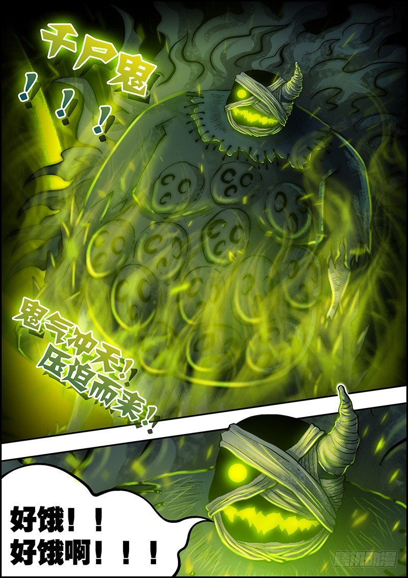 《百鬼封尽》第二十六章鬼雾降临 第10页