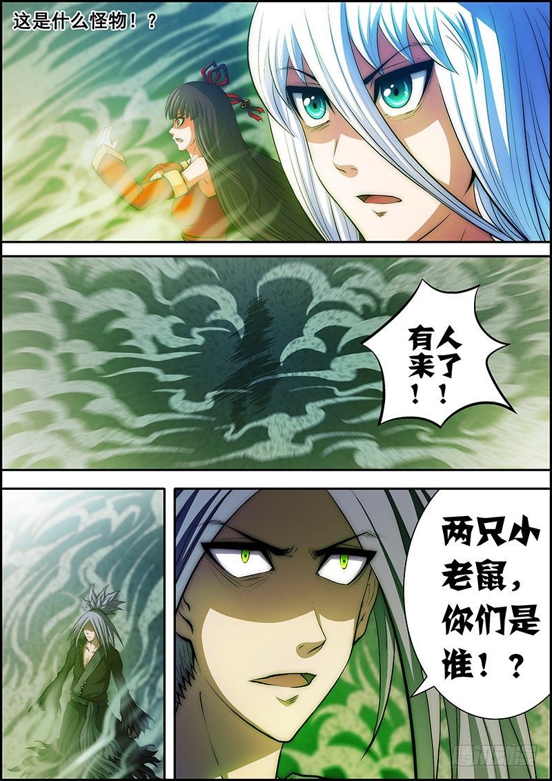 《百鬼封尽》第二十六章鬼雾降临 第3页