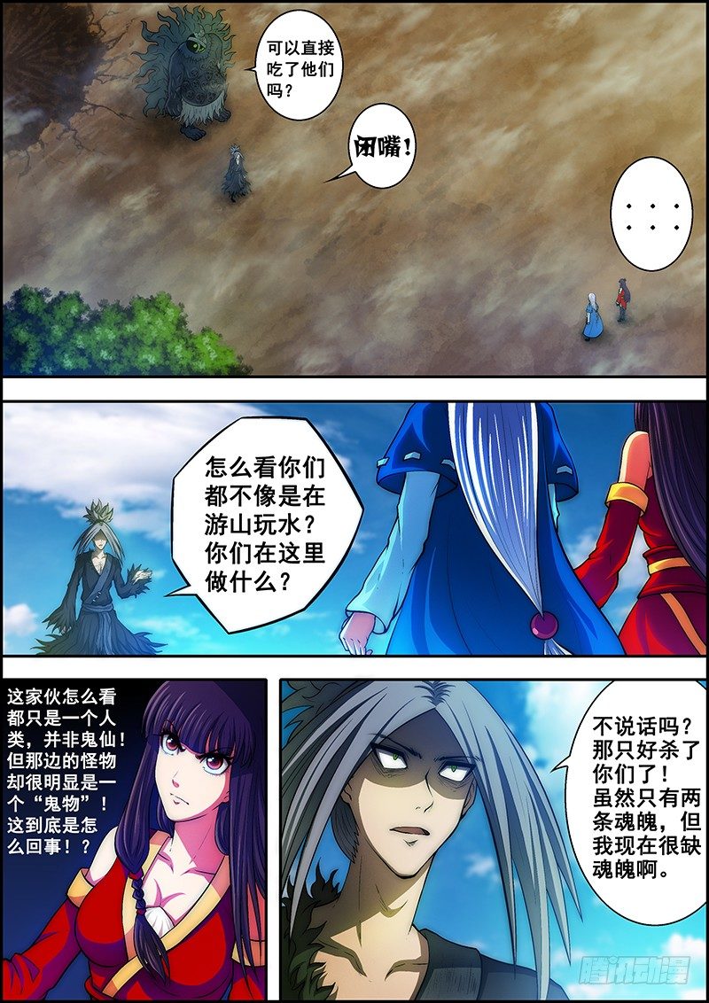 《百鬼封尽》第二十六章鬼雾降临 第4页