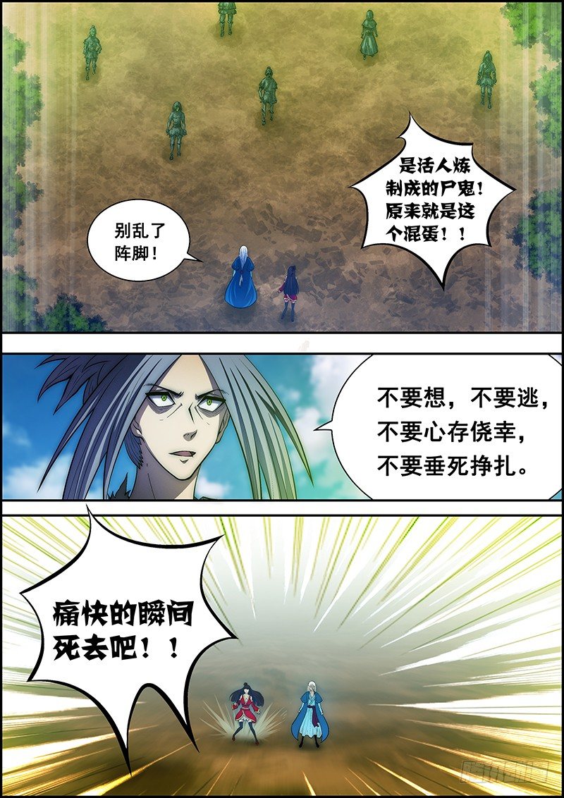 《百鬼封尽》第二十六章鬼雾降临 第6页