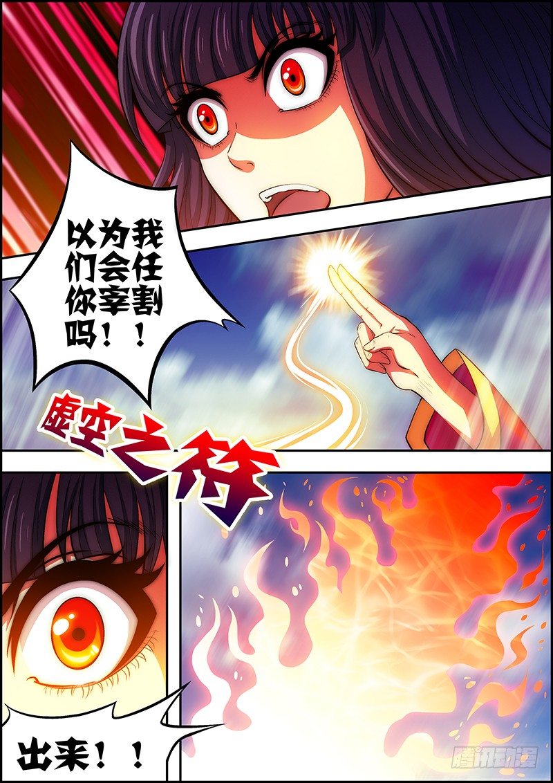 《百鬼封尽》第二十六章鬼雾降临 第7页