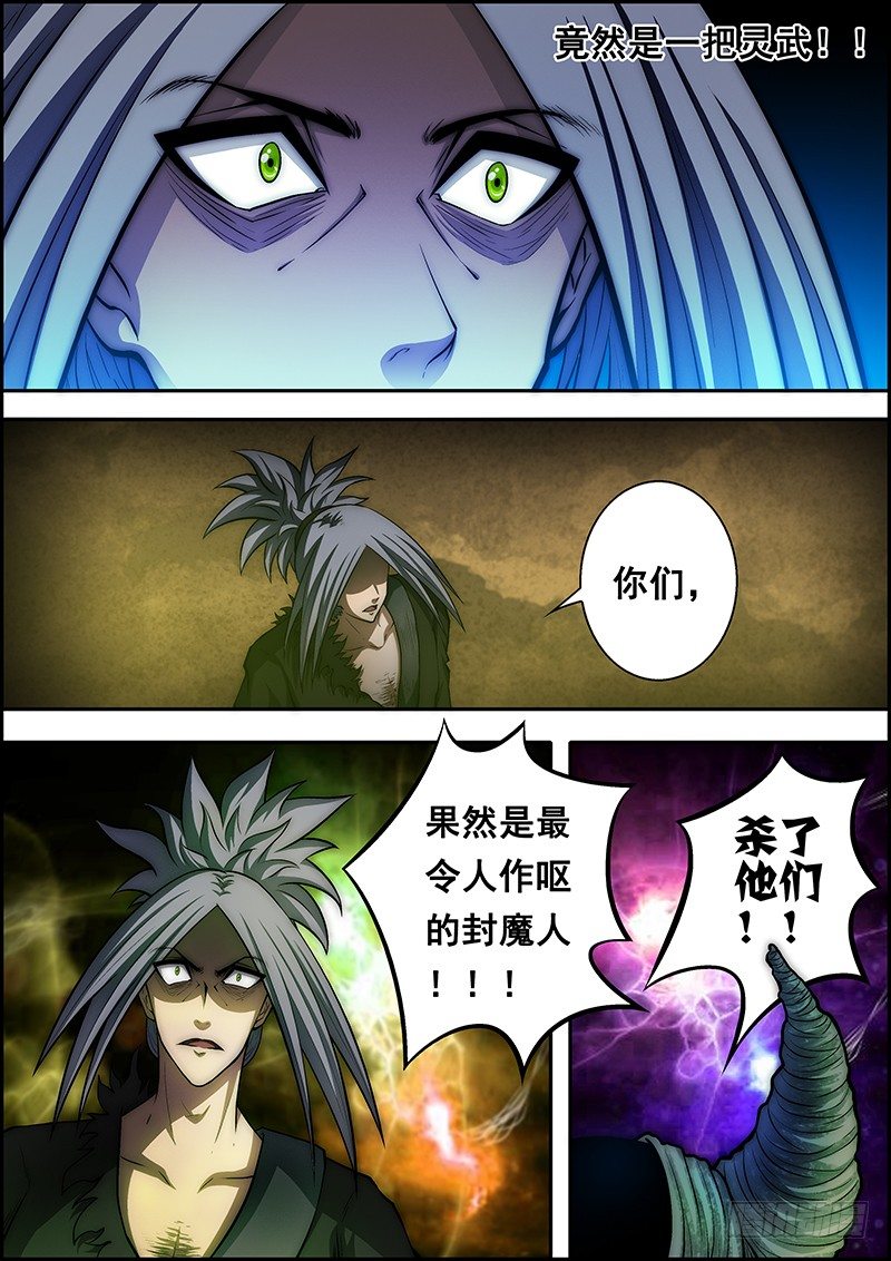 《百鬼封尽》第二十六章鬼雾降临 第9页