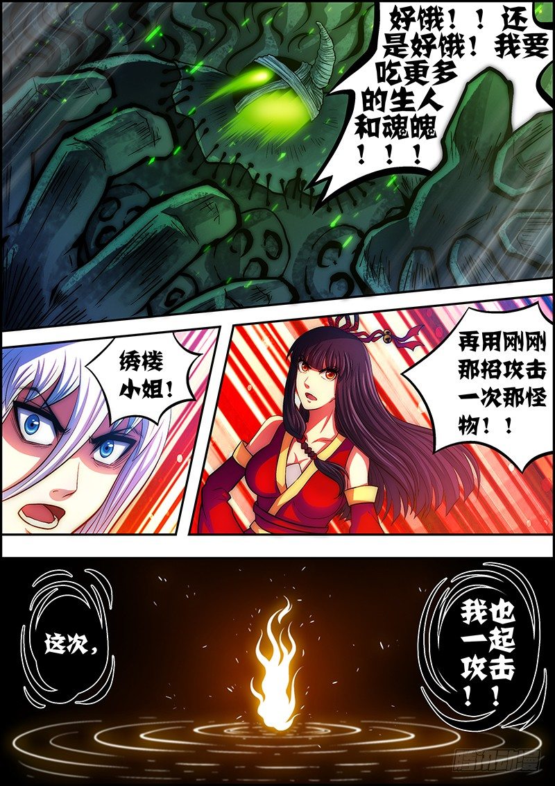 《百鬼封尽》第二十七章吞噬攻击 第10页
