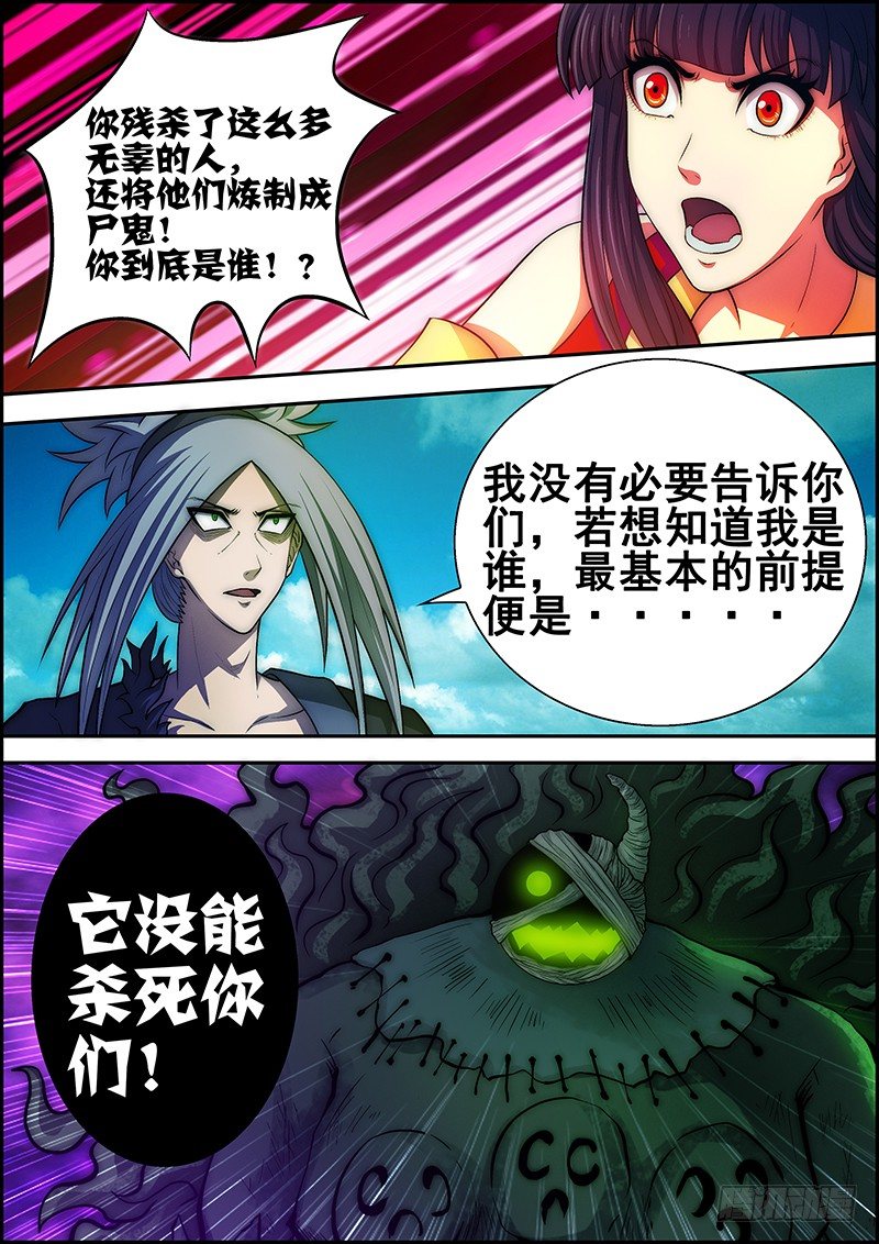 《百鬼封尽》第二十七章吞噬攻击 第2页