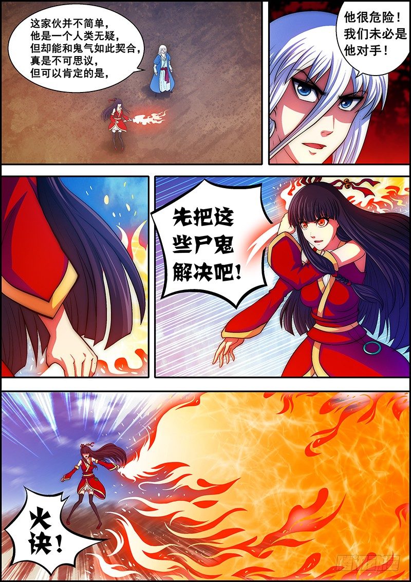 《百鬼封尽》第二十七章吞噬攻击 第3页