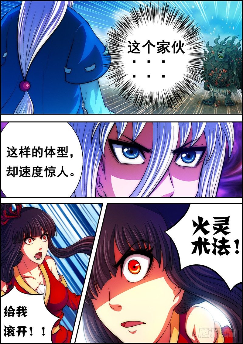 《百鬼封尽》第二十七章吞噬攻击 第5页