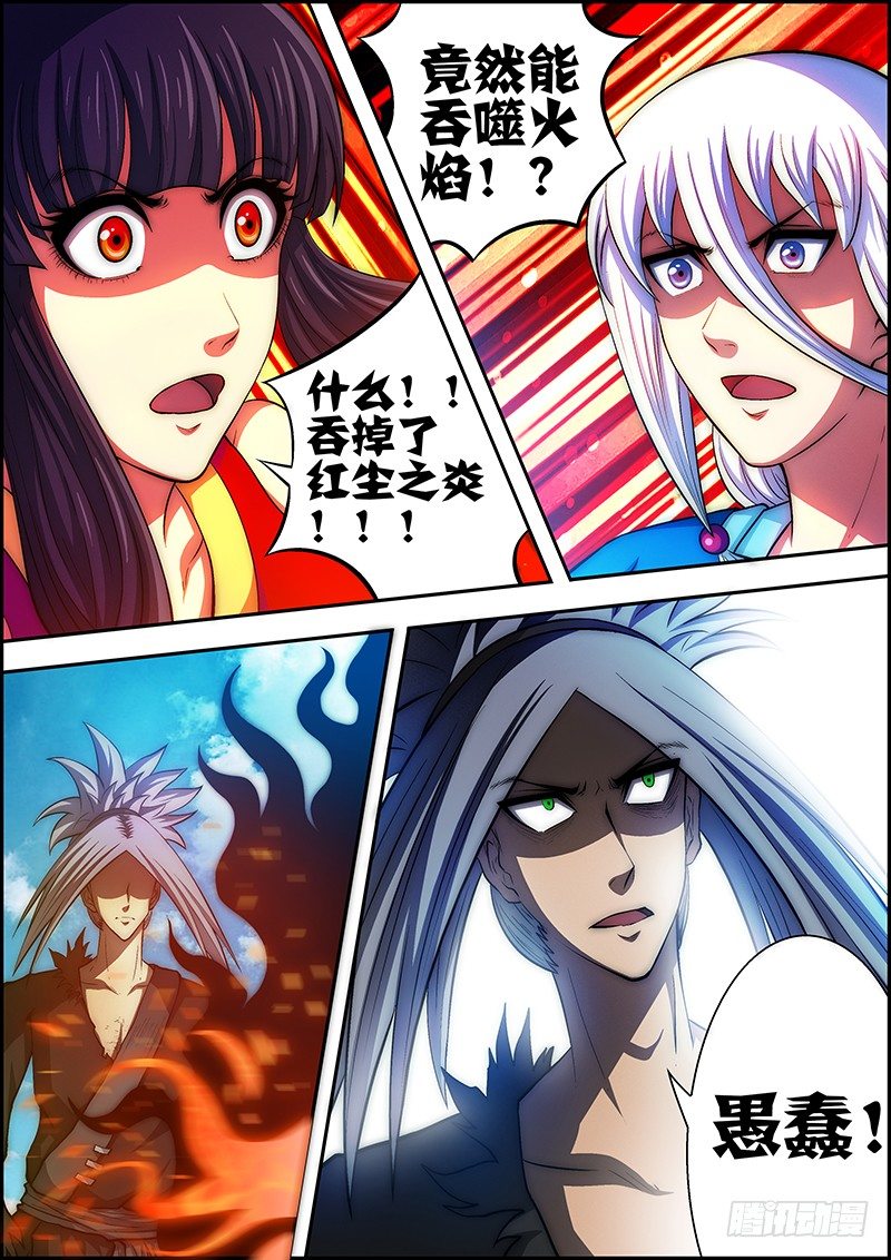 《百鬼封尽》第二十七章吞噬攻击 第8页