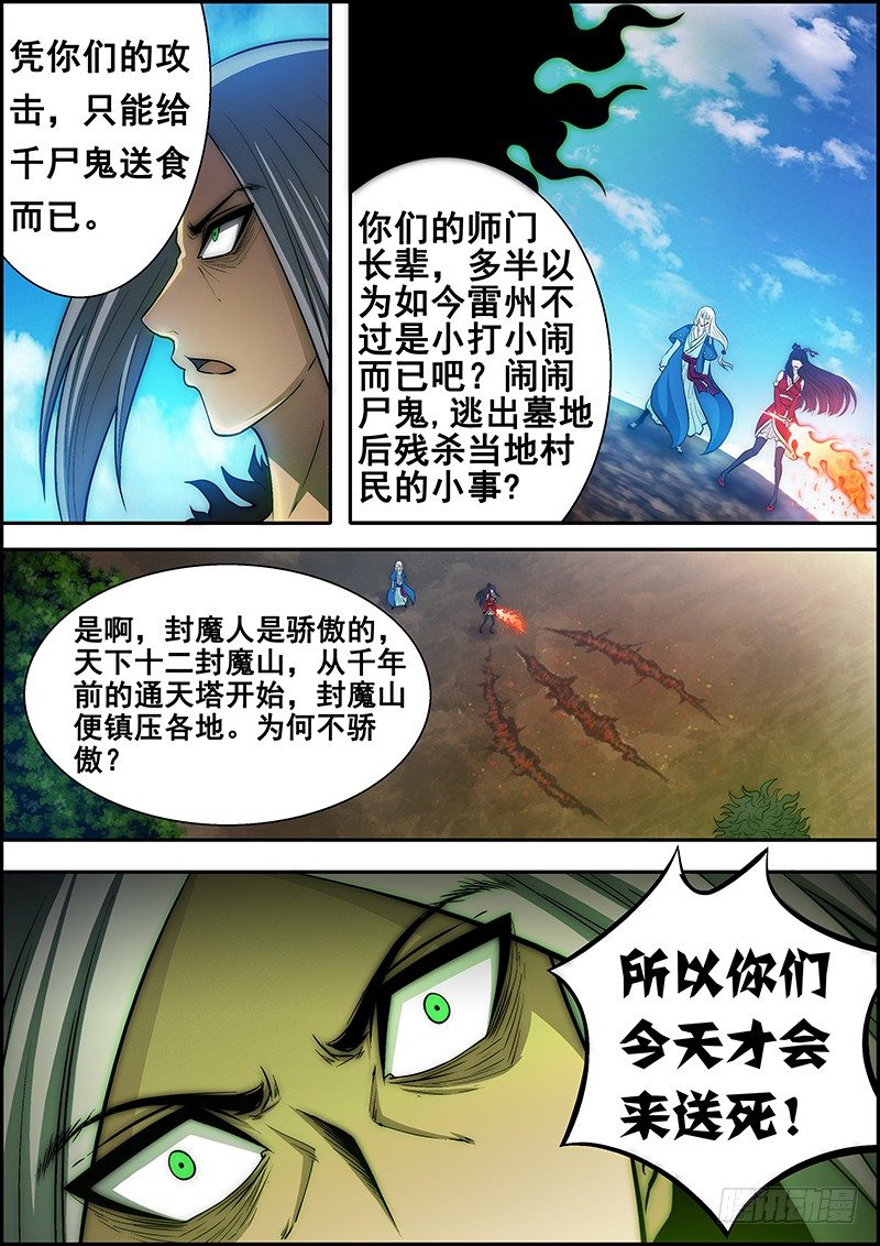 《百鬼封尽》第二十七章吞噬攻击 第9页