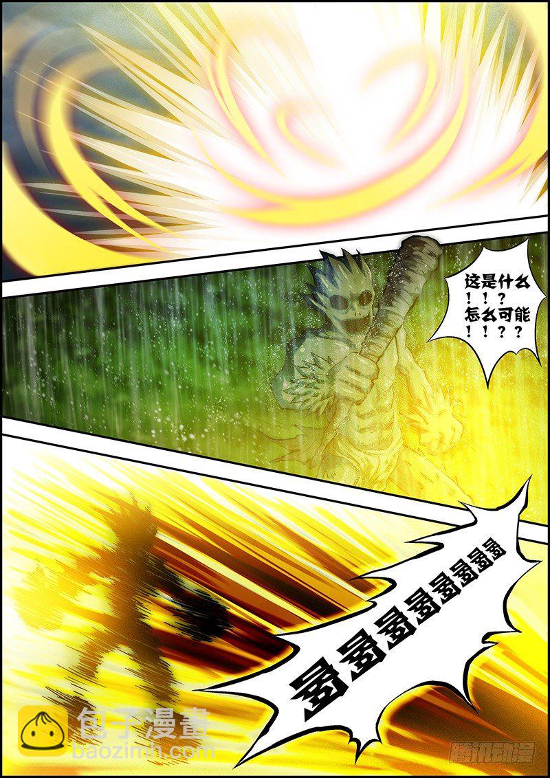 《百鬼封尽》第二十四章五行术法 第10页