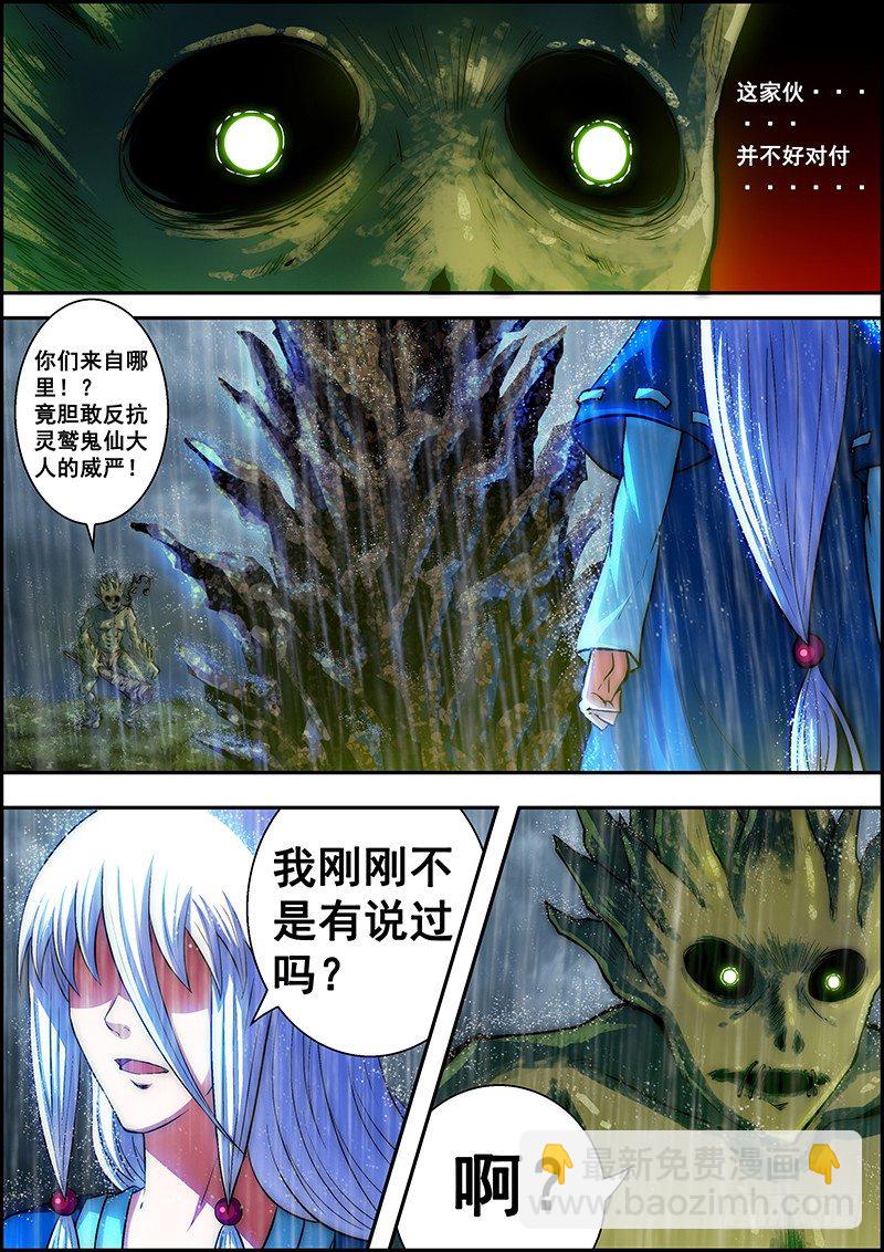 《百鬼封尽》第二十四章五行术法 第2页