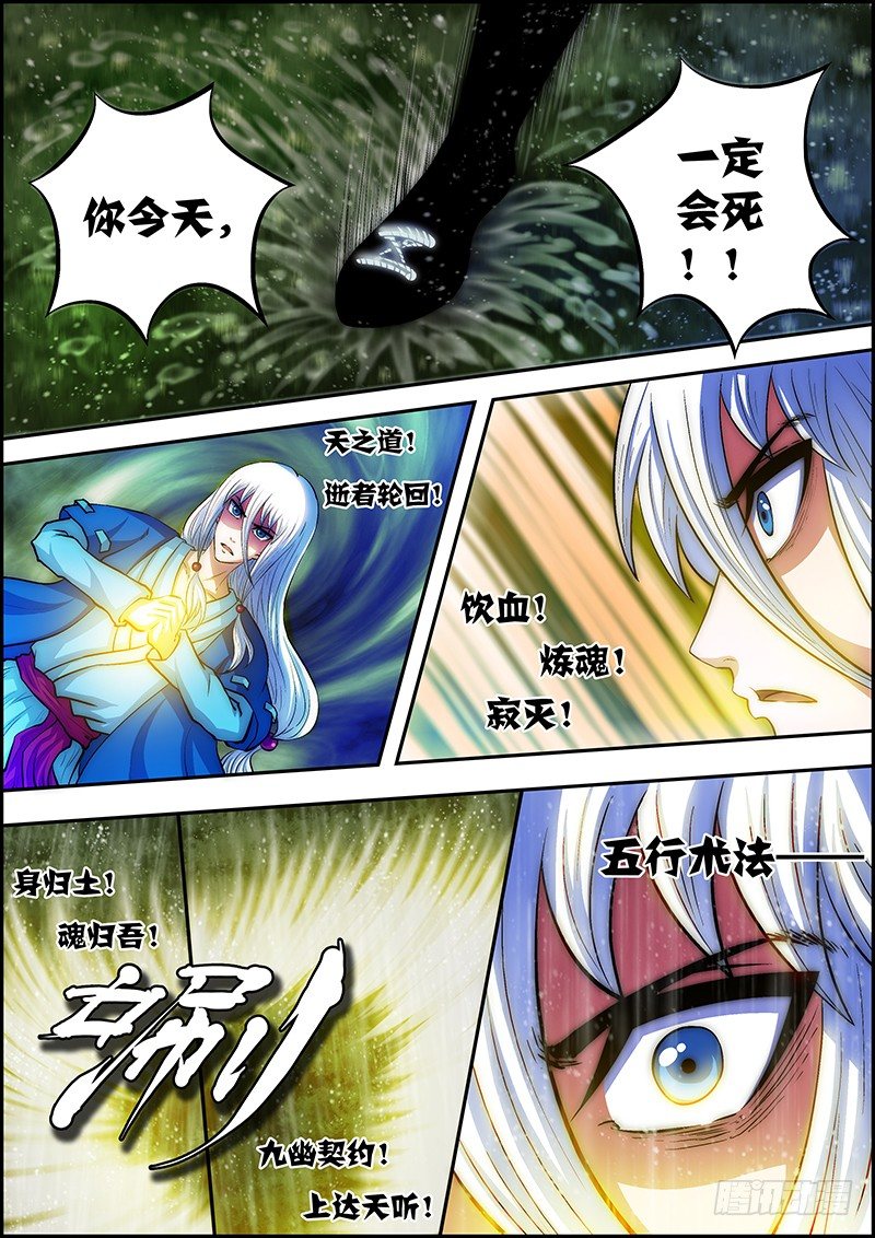 《百鬼封尽》第二十四章五行术法 第3页