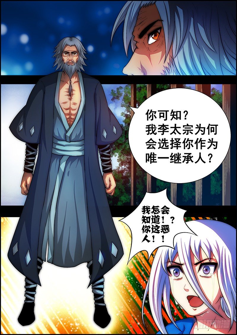 《百鬼封尽》第二十四章五行术法 第5页