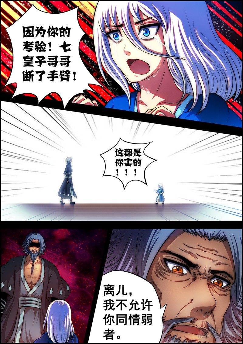 《百鬼封尽》第二十四章五行术法 第6页