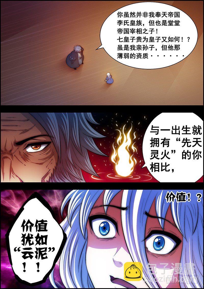 《百鬼封尽》第二十四章五行术法 第7页
