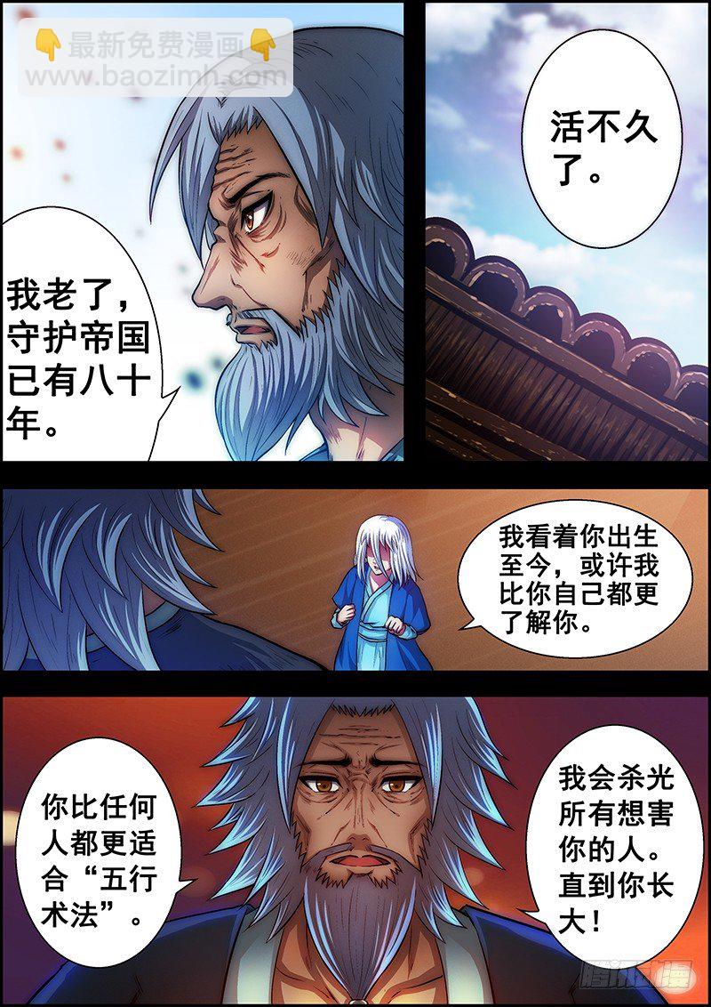 《百鬼封尽》第二十四章五行术法 第8页