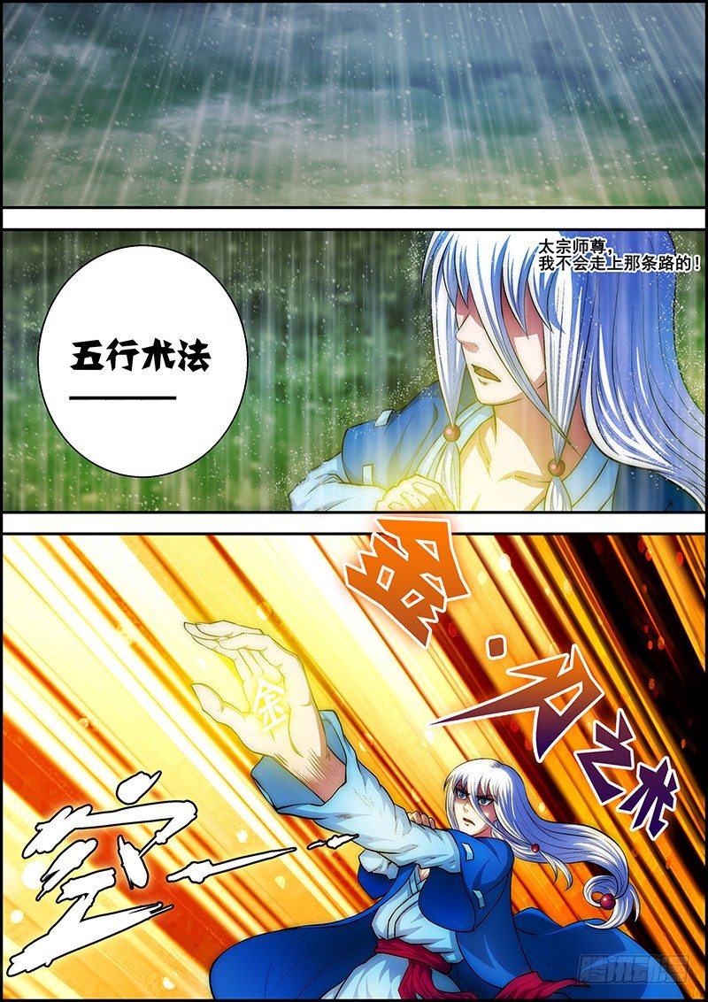 《百鬼封尽》第二十四章五行术法 第9页
