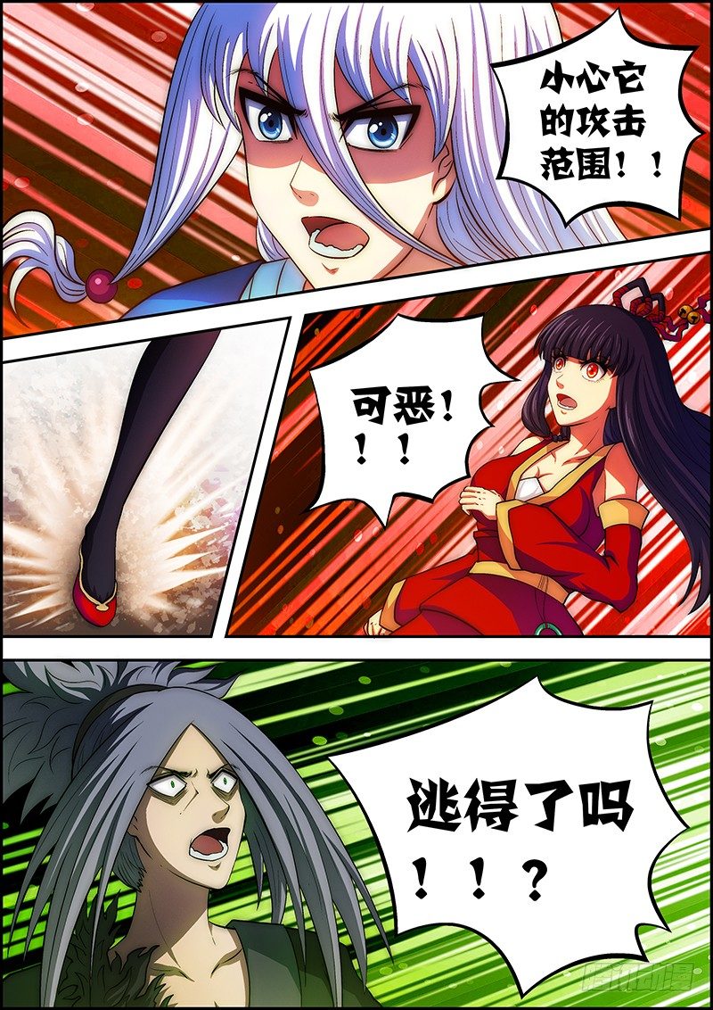 《百鬼封尽》第三十章险中抵抗 第2页