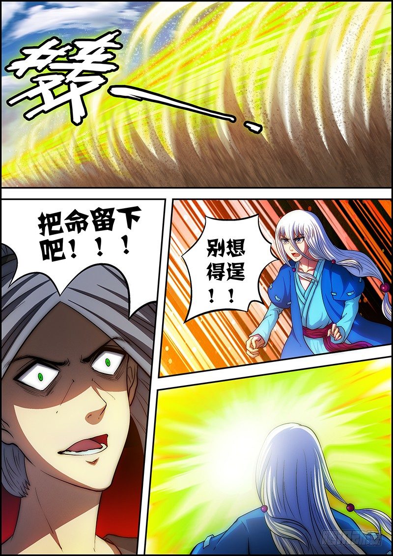 《百鬼封尽》第三十章险中抵抗 第4页