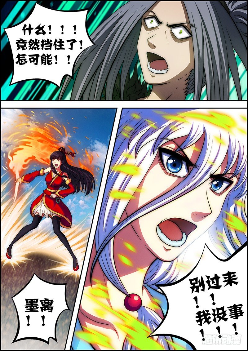 《百鬼封尽》第三十章险中抵抗 第6页