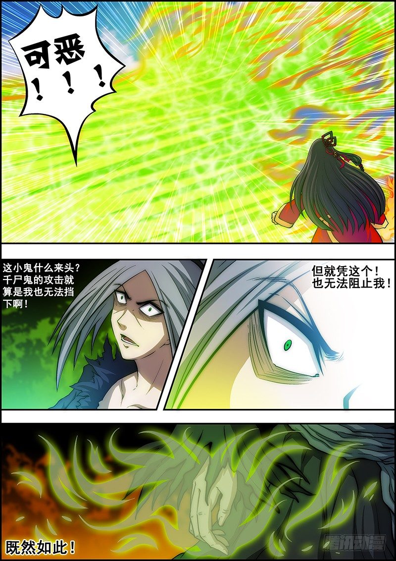 《百鬼封尽》第三十章险中抵抗 第7页