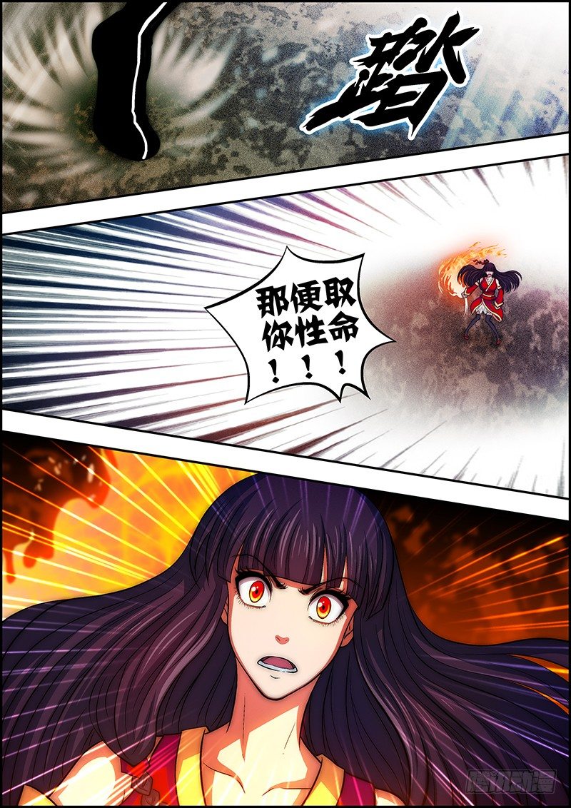 《百鬼封尽》第三十章险中抵抗 第8页