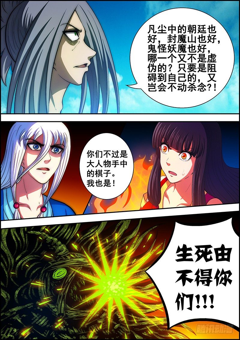 《百鬼封尽》第二十九章恐怖攻击 第10页