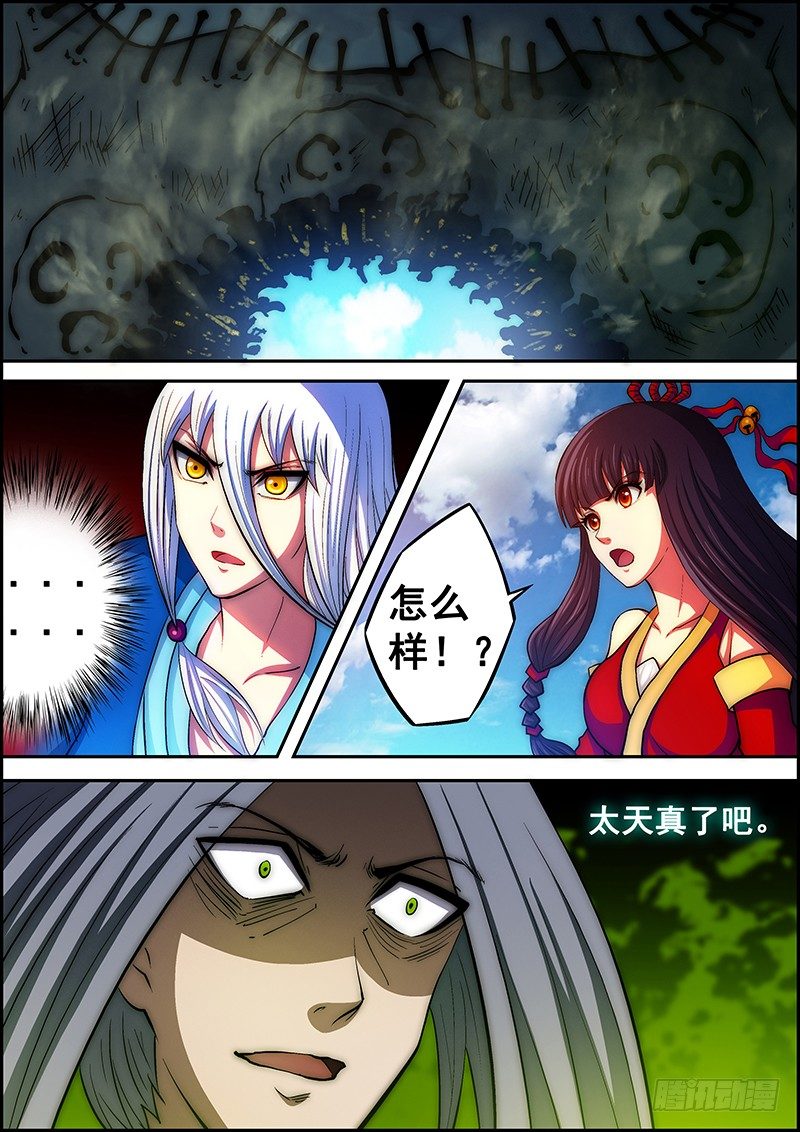 《百鬼封尽》第二十九章恐怖攻击 第2页