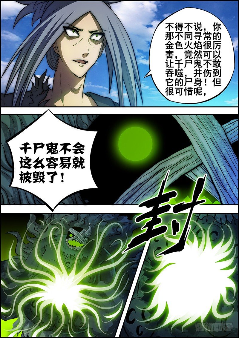 《百鬼封尽》第二十九章恐怖攻击 第3页
