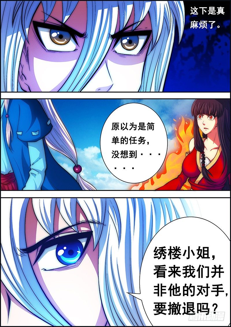 《百鬼封尽》第二十九章恐怖攻击 第4页