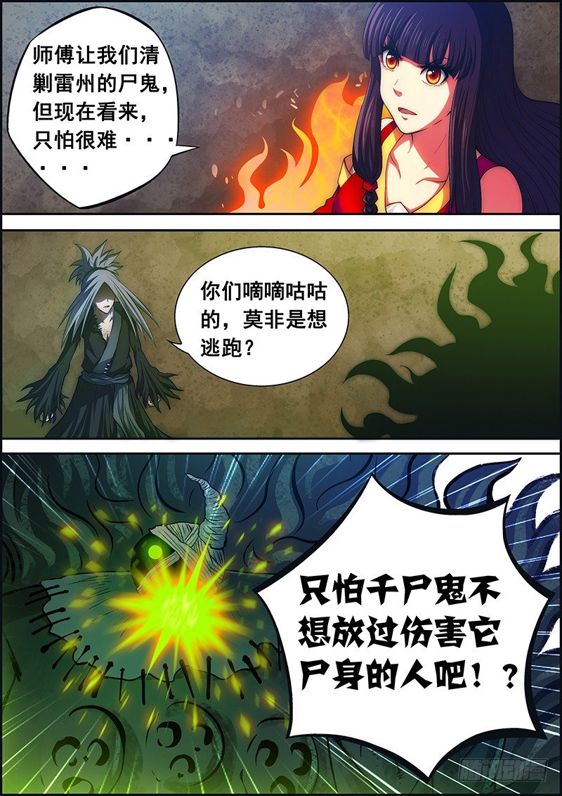 《百鬼封尽》第二十九章恐怖攻击 第5页