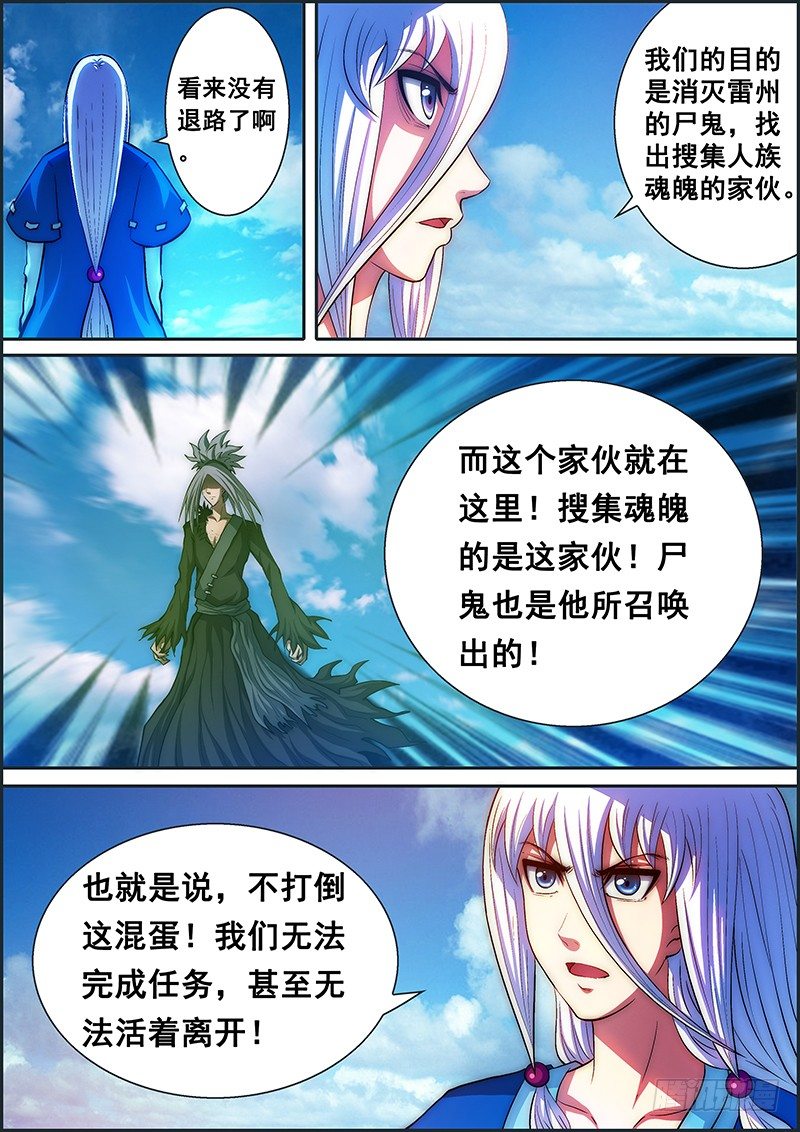 《百鬼封尽》第二十九章恐怖攻击 第6页