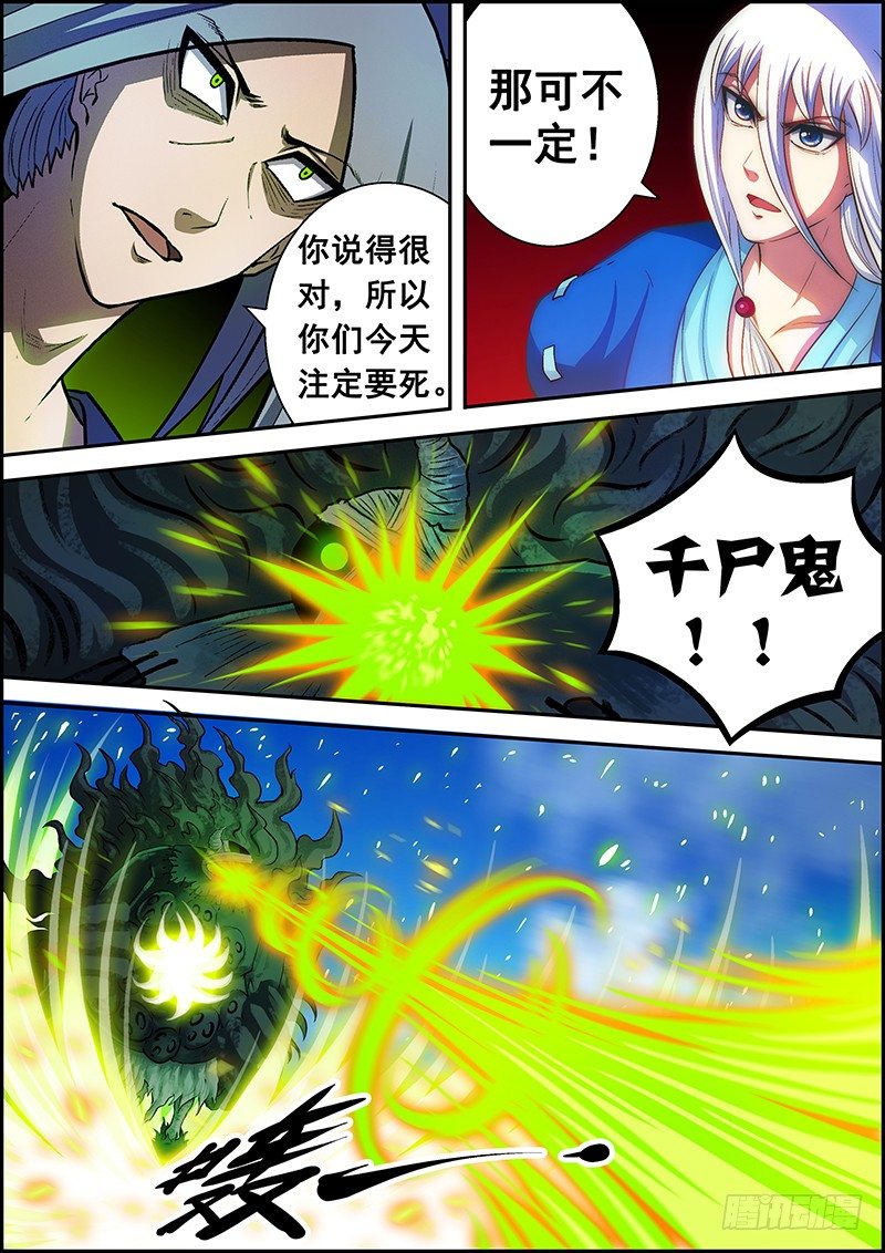 《百鬼封尽》第二十九章恐怖攻击 第7页