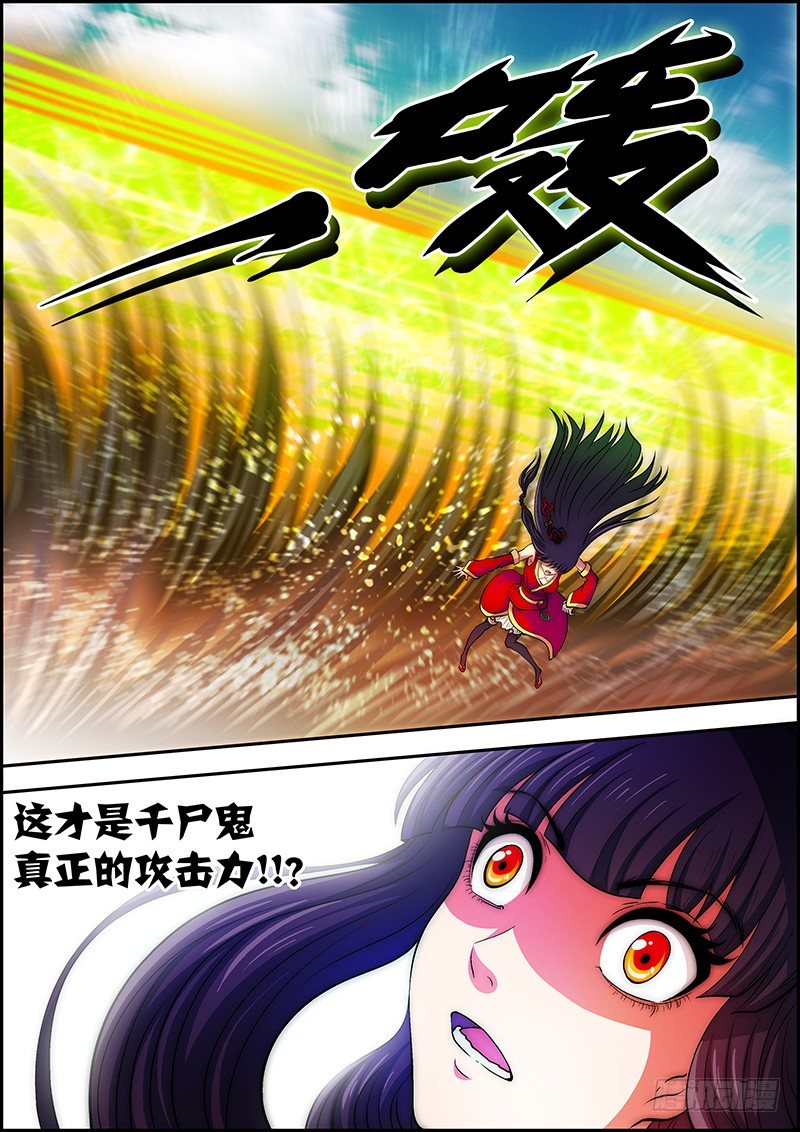 《百鬼封尽》第二十九章恐怖攻击 第8页