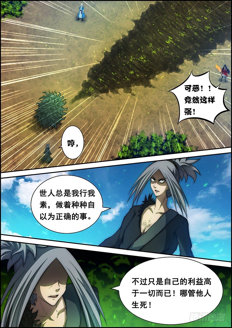 《百鬼封尽》第二十九章恐怖攻击 第9页