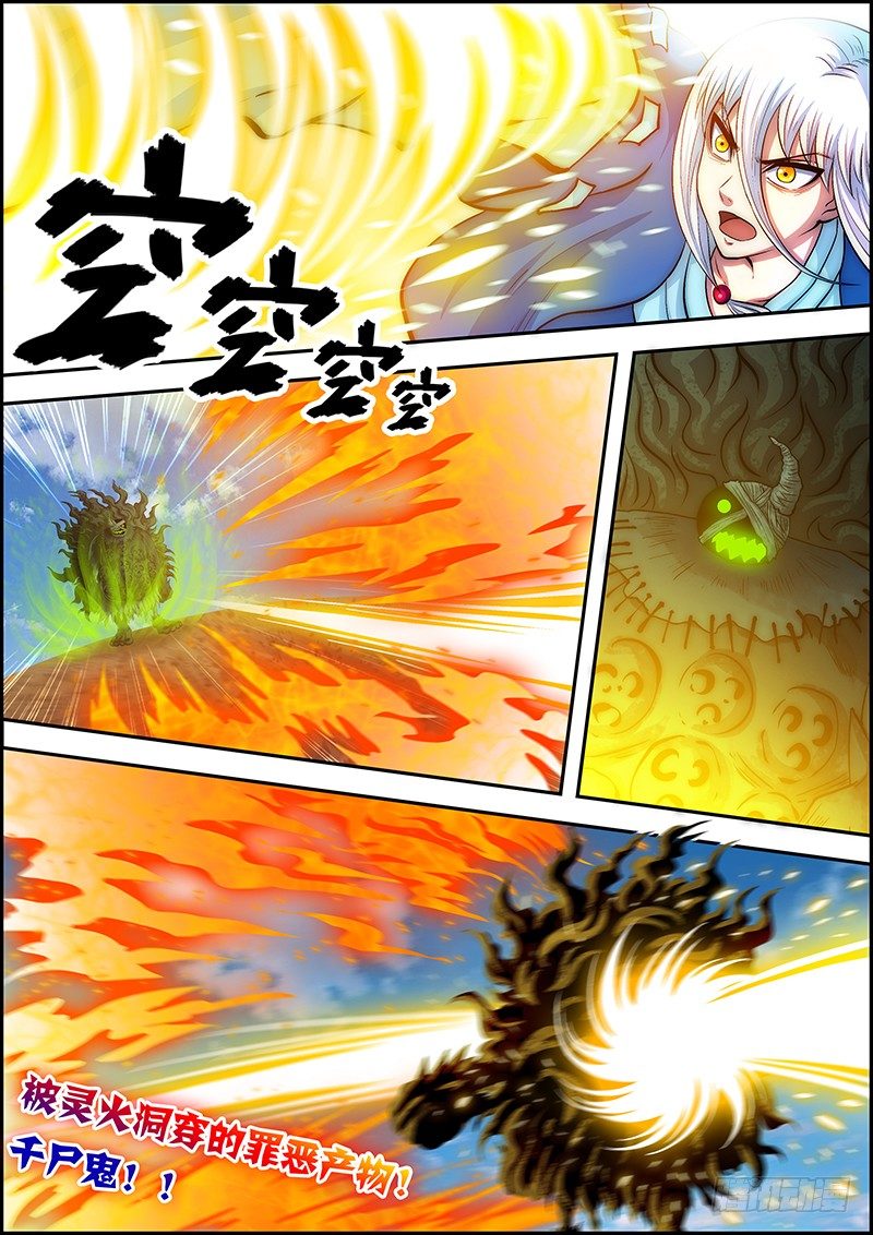 《百鬼封尽》第二十八章灵火再现 第10页