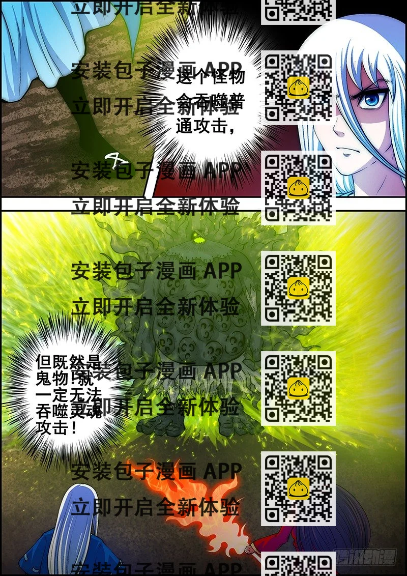 《百鬼封尽》第二十八章灵火再现 第2页