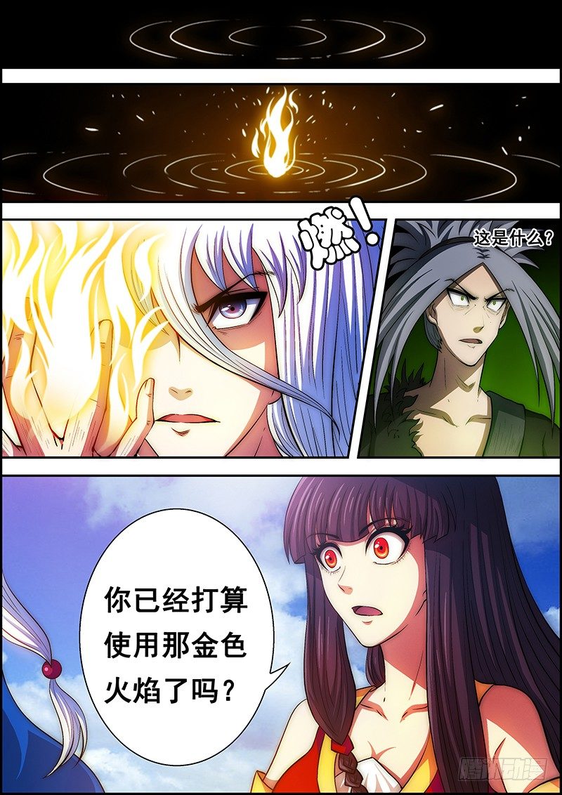 《百鬼封尽》第二十八章灵火再现 第3页