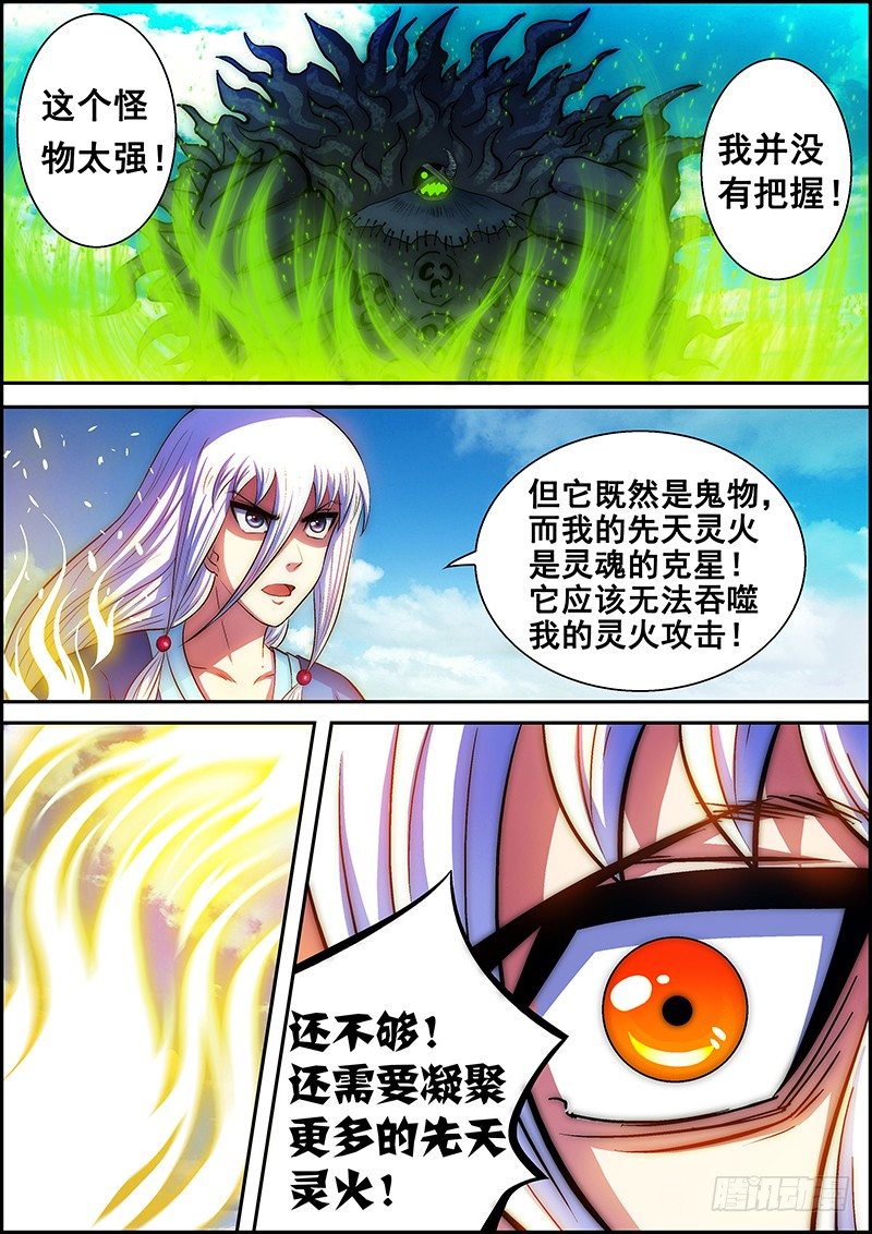 《百鬼封尽》第二十八章灵火再现 第4页