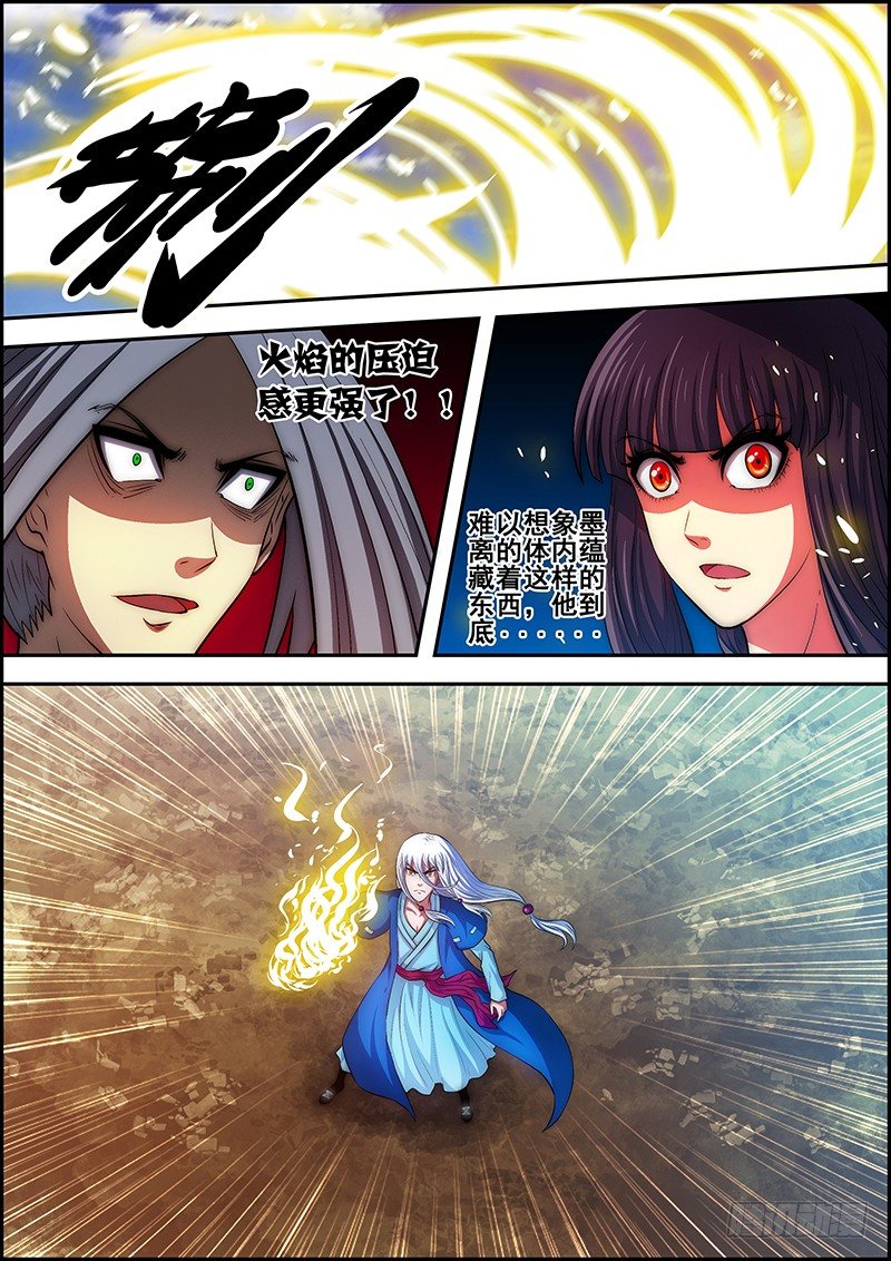 《百鬼封尽》第二十八章灵火再现 第5页