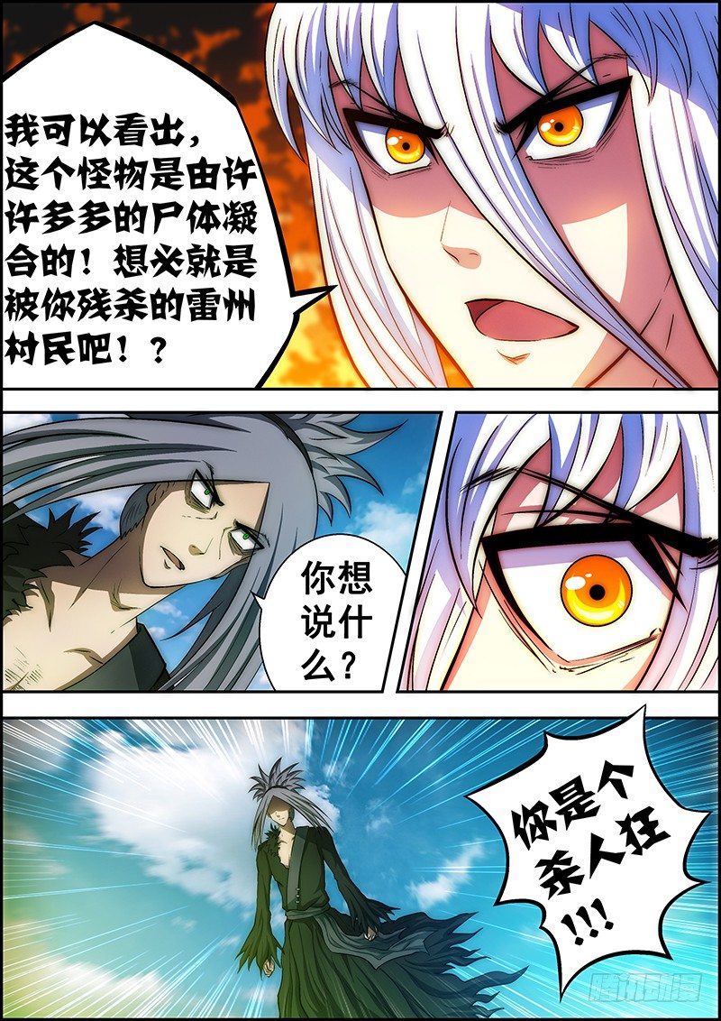 《百鬼封尽》第二十八章灵火再现 第6页