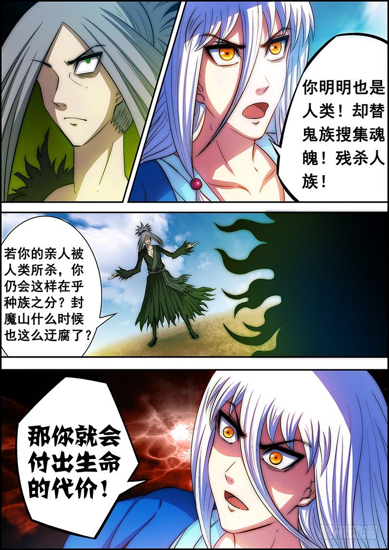 《百鬼封尽》第二十八章灵火再现 第7页