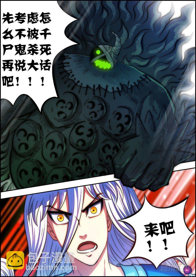 《百鬼封尽》第二十八章灵火再现 第8页