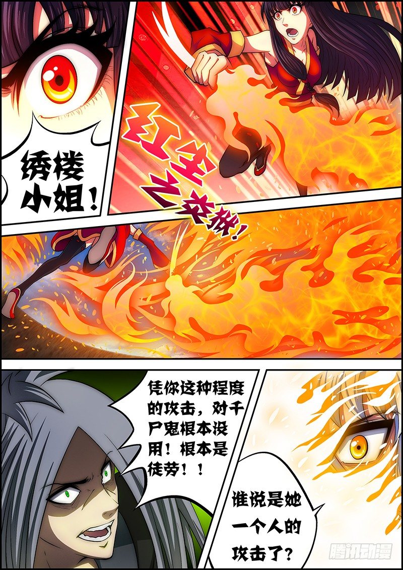 《百鬼封尽》第二十八章灵火再现 第9页