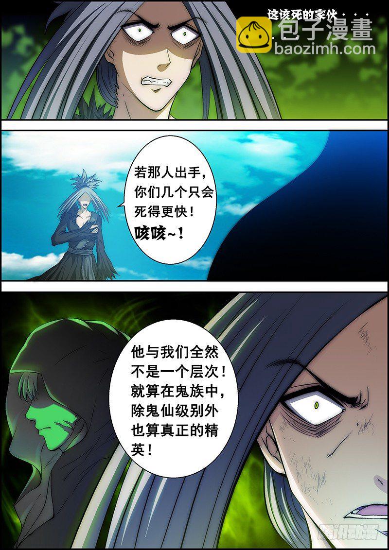 《百鬼封尽》第三十一章剑斩鬼邪 第10页