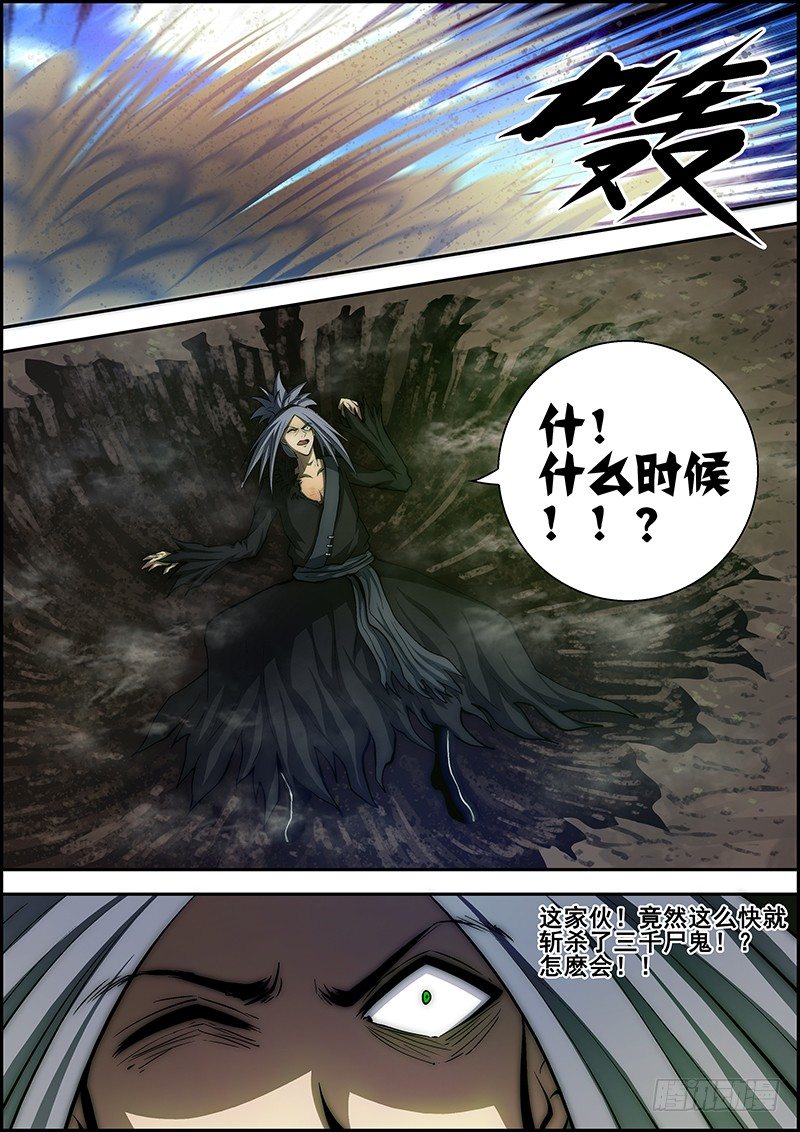 《百鬼封尽》第三十一章剑斩鬼邪 第2页