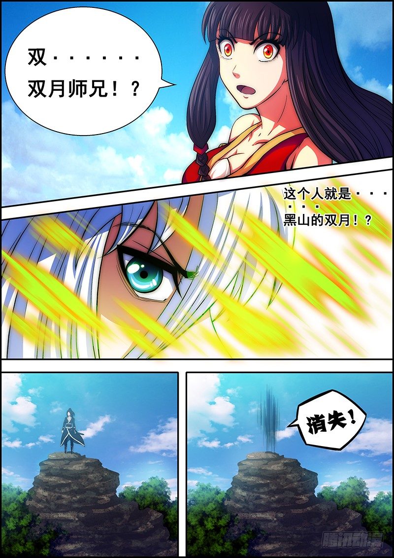 《百鬼封尽》第三十一章剑斩鬼邪 第3页